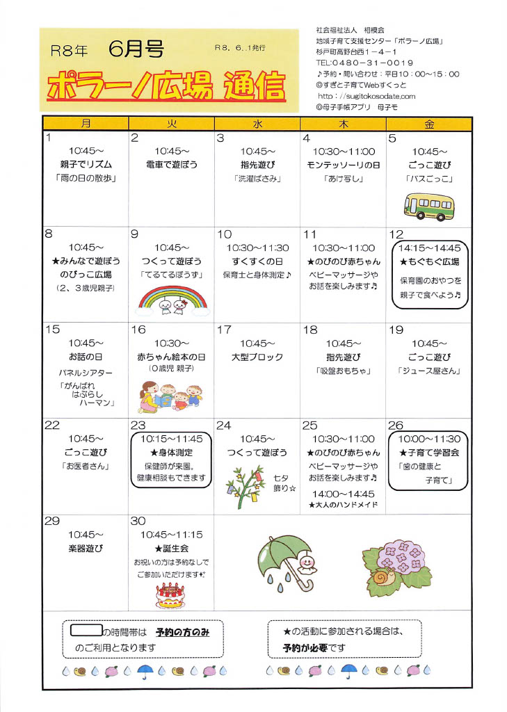 ポラーノ通信6月表面