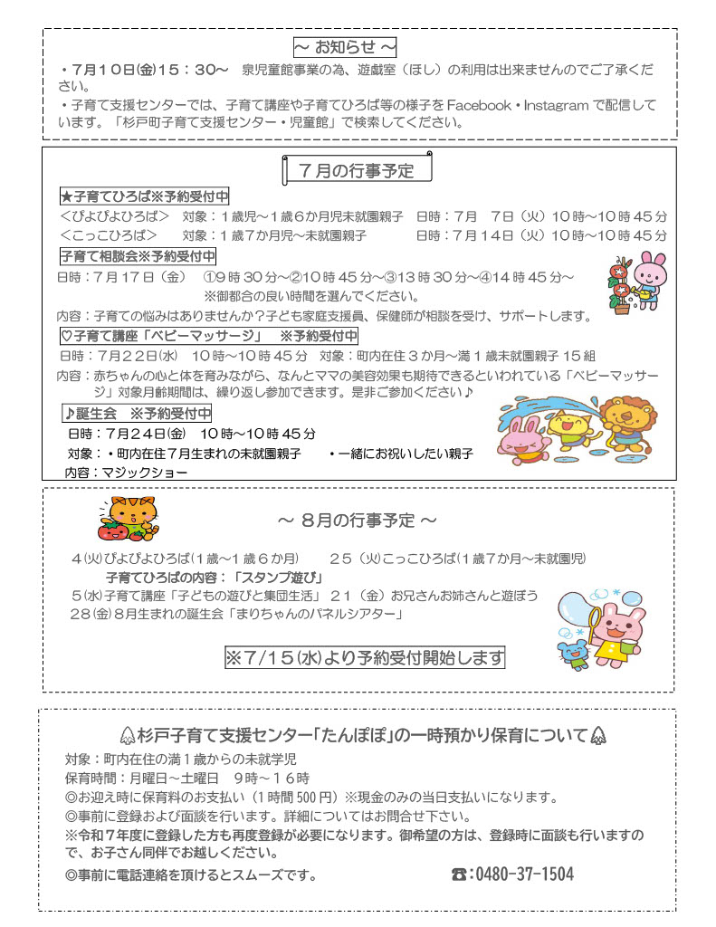 たんぽぽ通信7月裏面