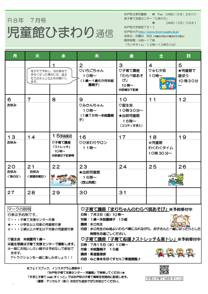 ひまわり通信7月表面