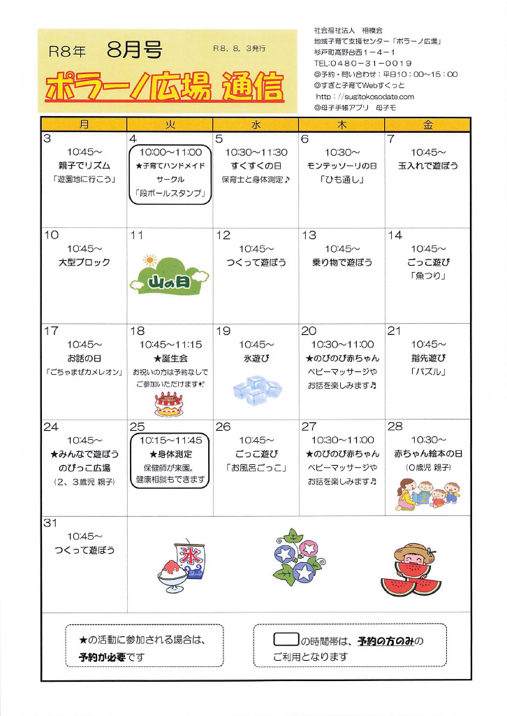 ポラーノ通信8月表面