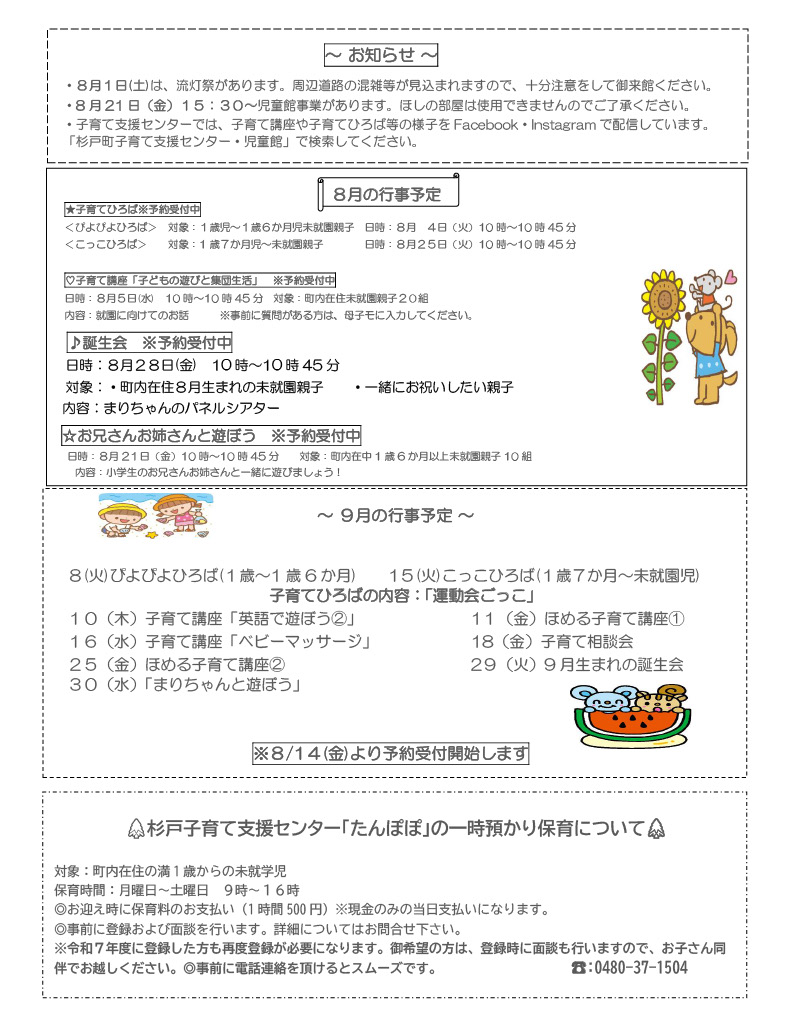 たんぽぽ通信8月裏面