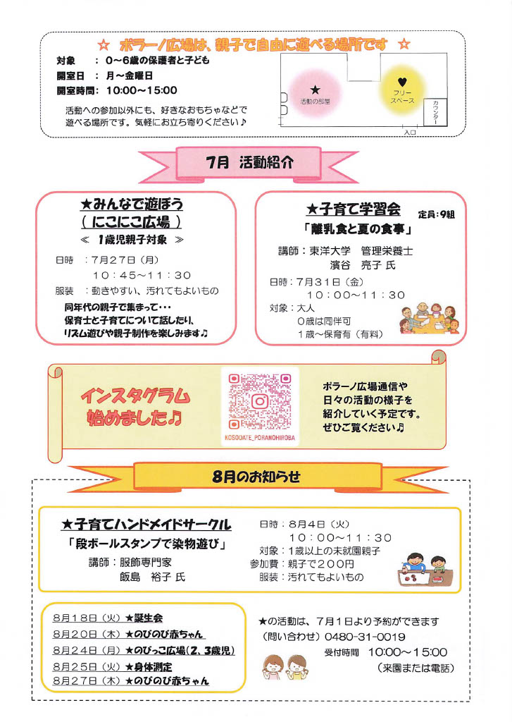 ポラーノ通信7月裏面