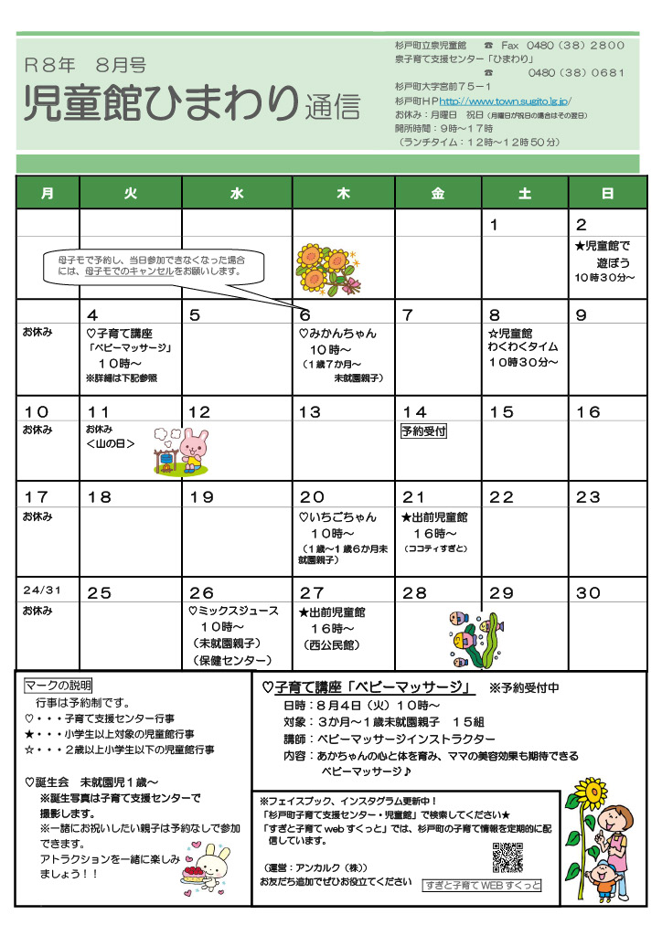 ひまわり通信8月表面