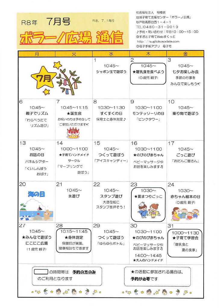 ポラーノ通信7月表面