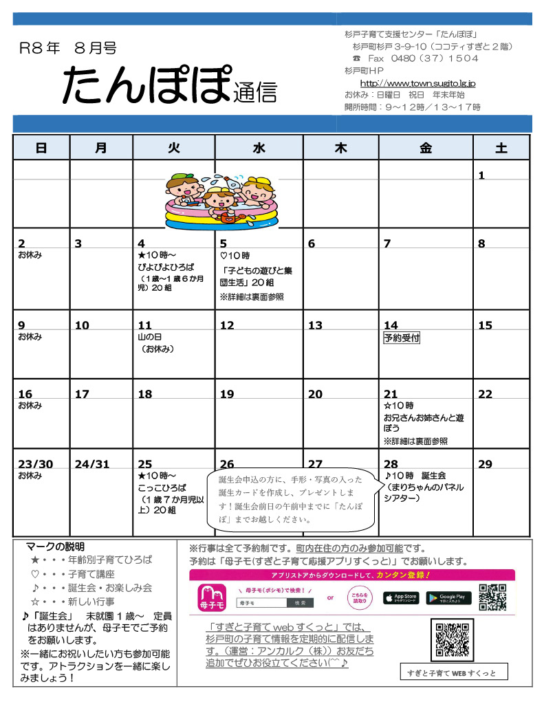 たんぽぽ通信8月表面