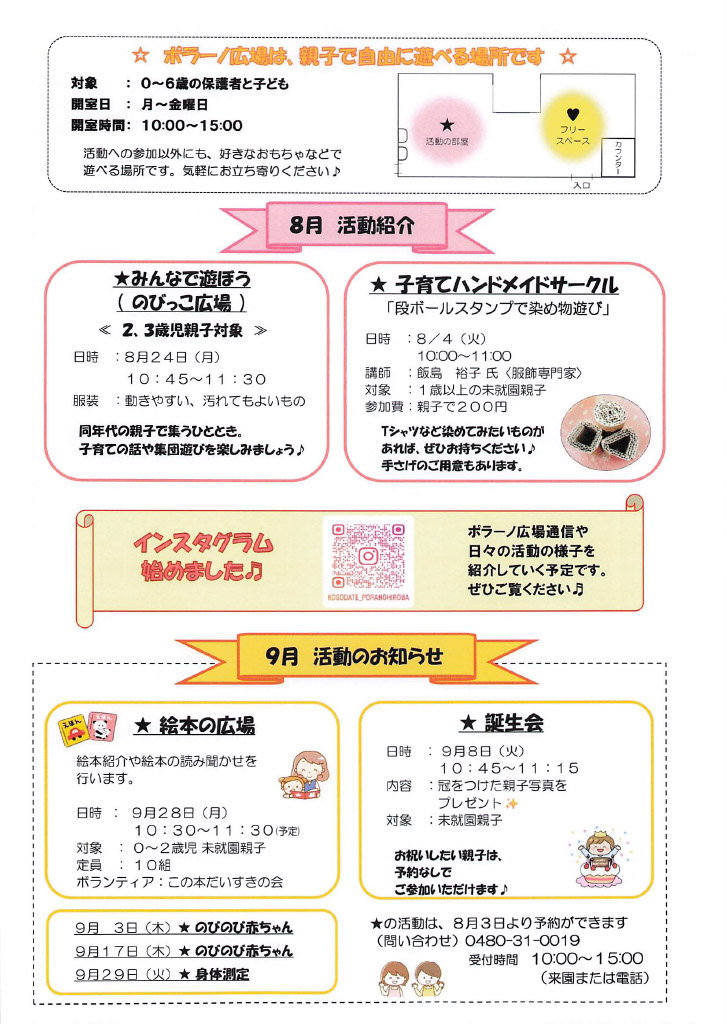 ポラーノ通信8月裏面