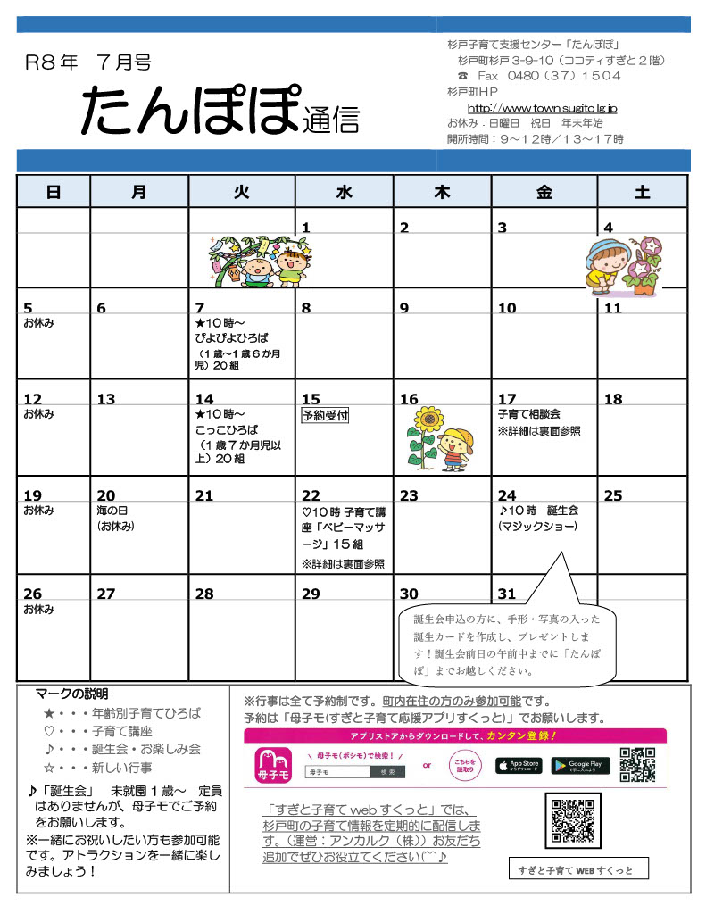 たんぽぽ通信7月表面