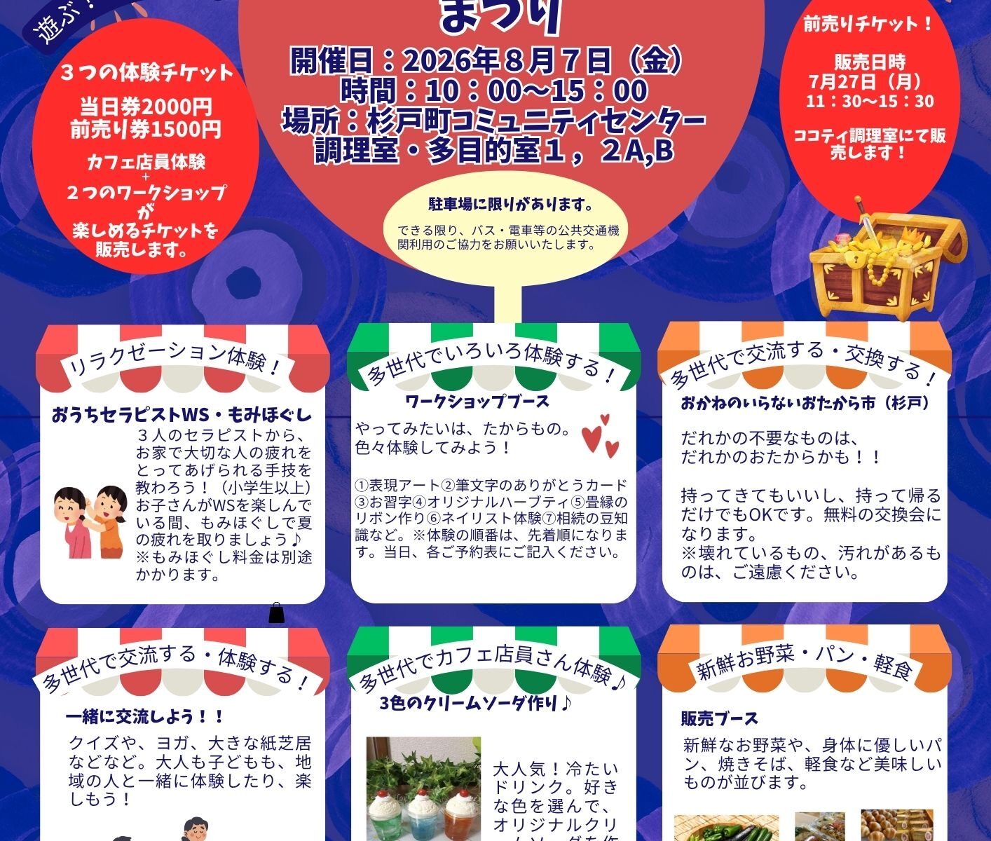 つながるワークショップcafeまつりのちらし