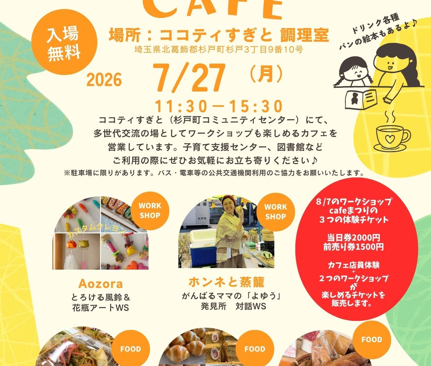 ワークショップＣＡＦＥのチラシ