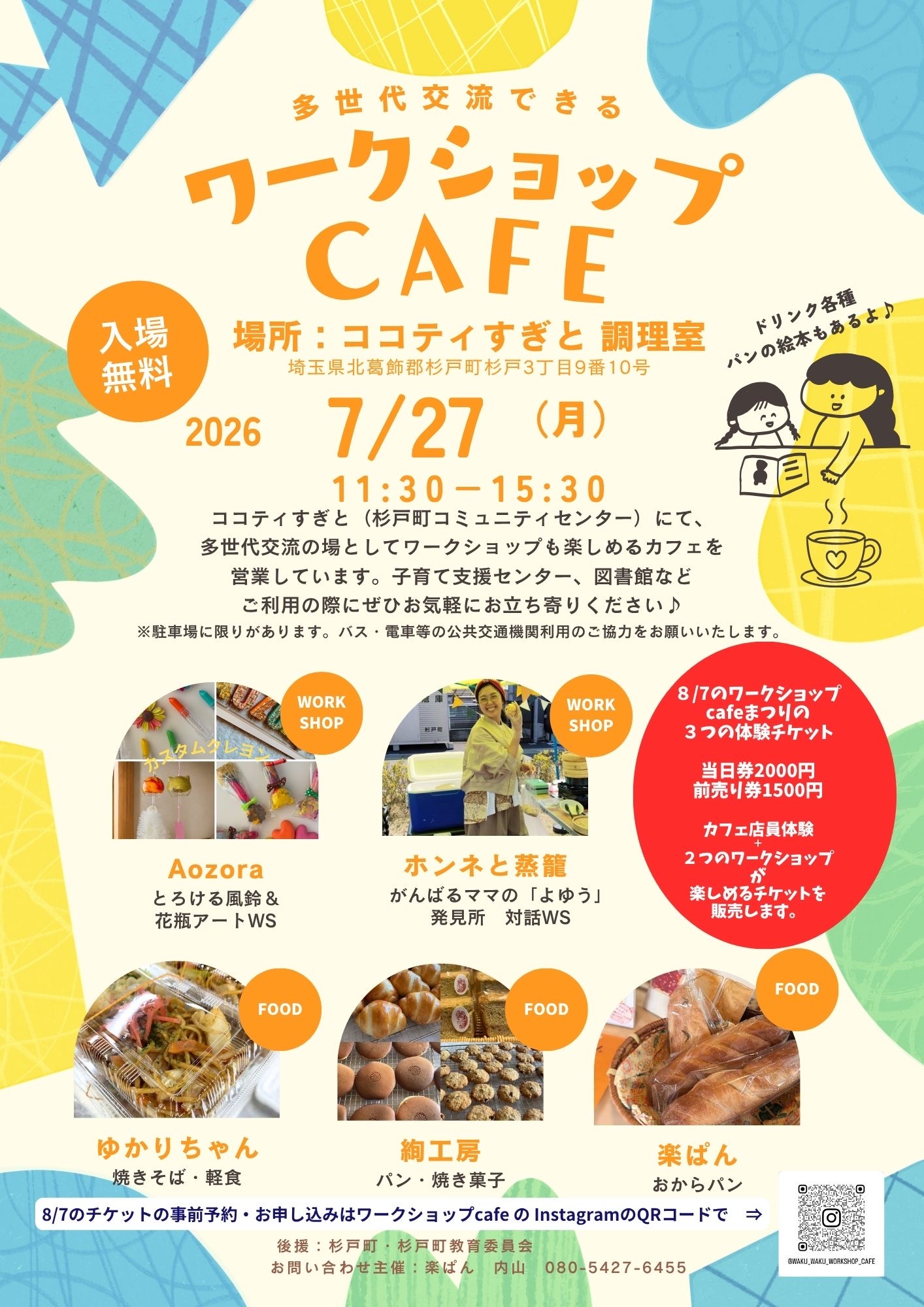 ワークショップCAFEのチラシ