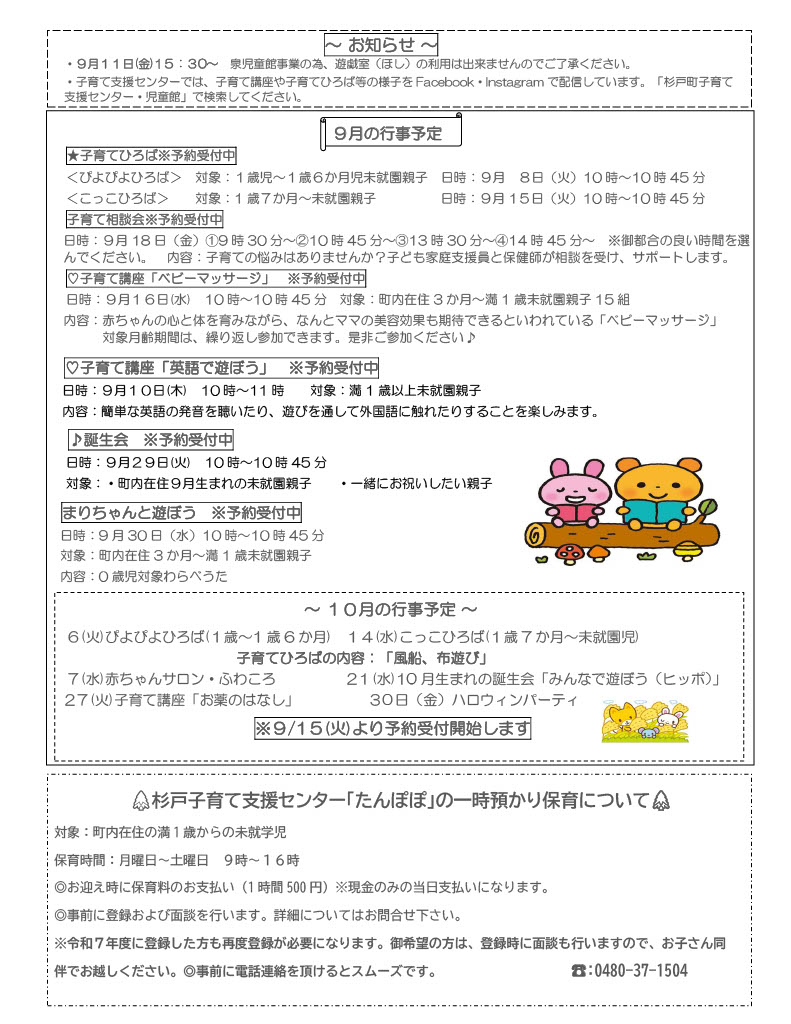 たんぽぽ通信9月裏面