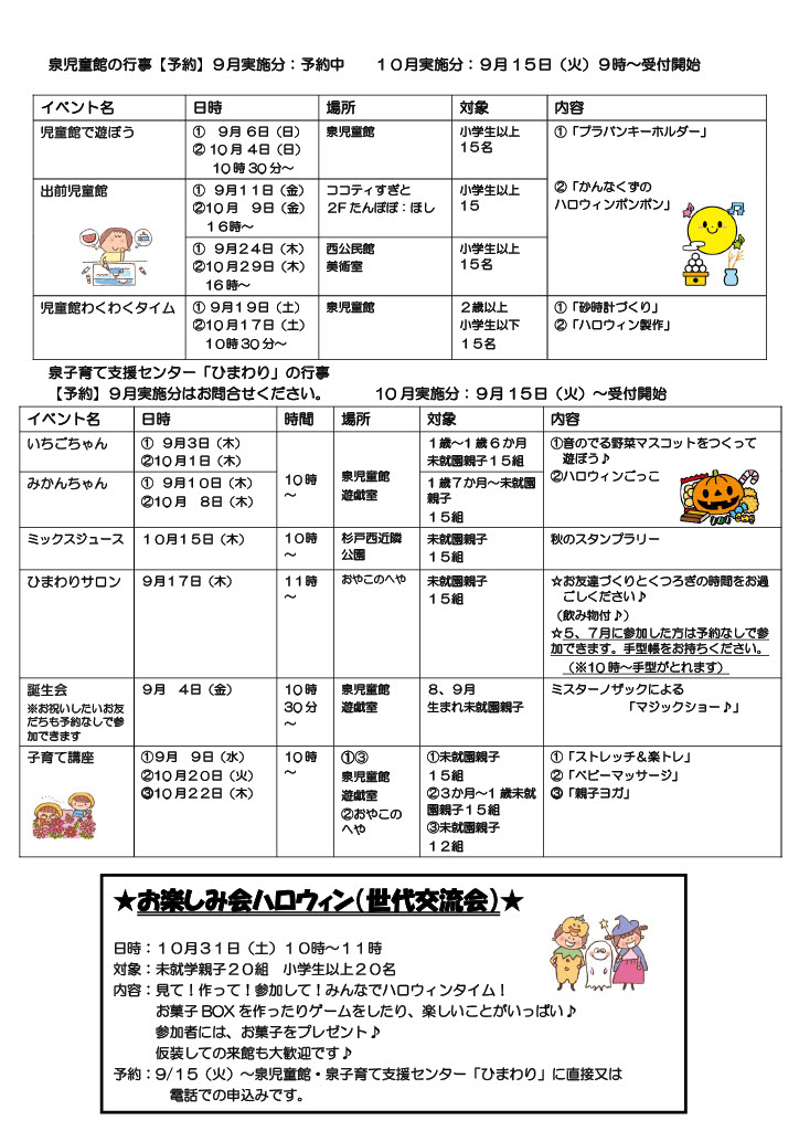 ひまわり通信9月裏面