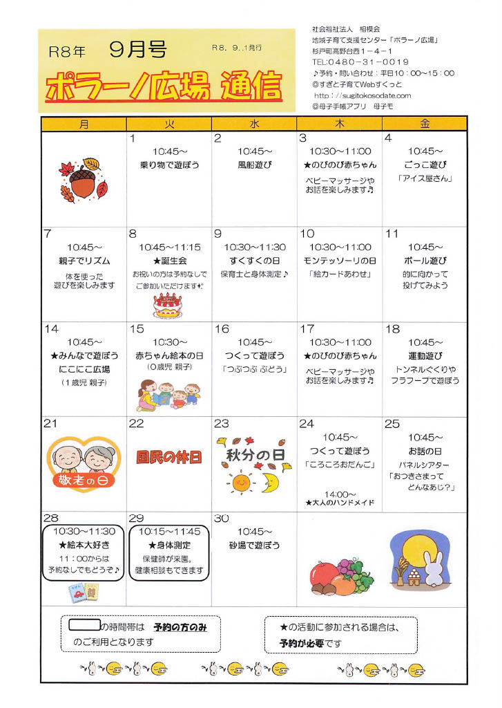 ポラーノ通信9月表面