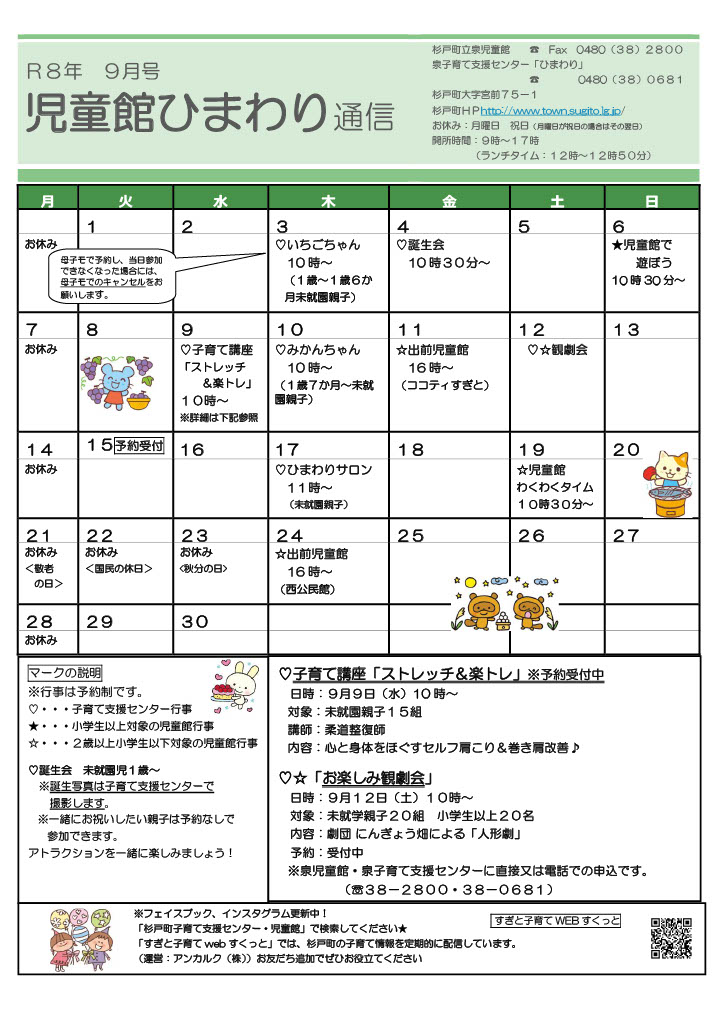ひまわり通信9月表面