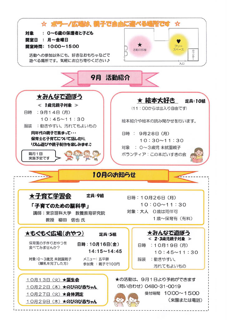 ポラーノ通信9月裏面