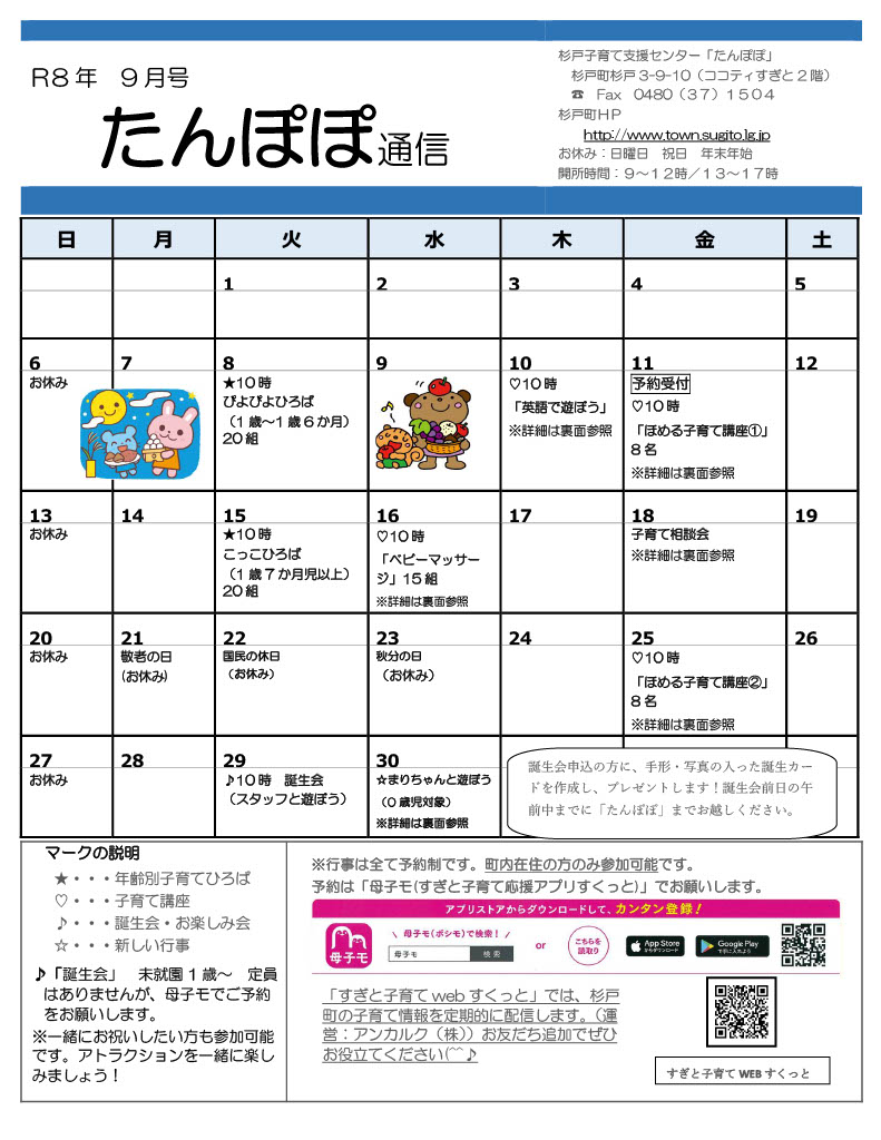 たんぽぽ通信9月表面