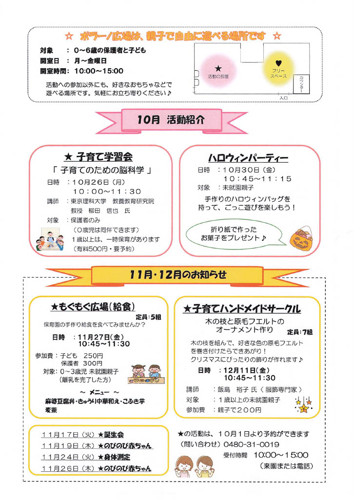 ポラーノ通信10月裏面