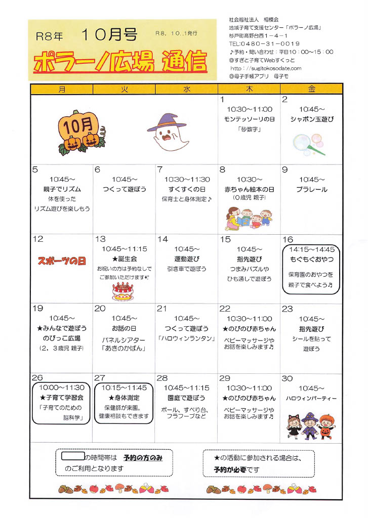 ポラーノ通信10月表面