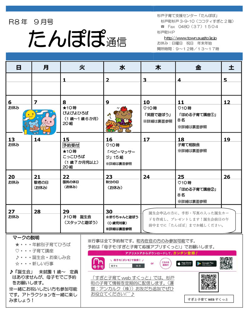 たんぽぽ通信9月表面修正