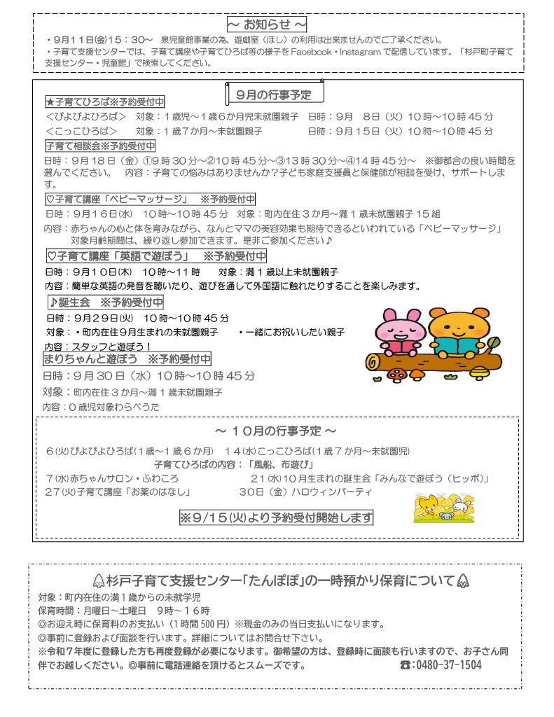 たんぽぽ通信9月裏面修正