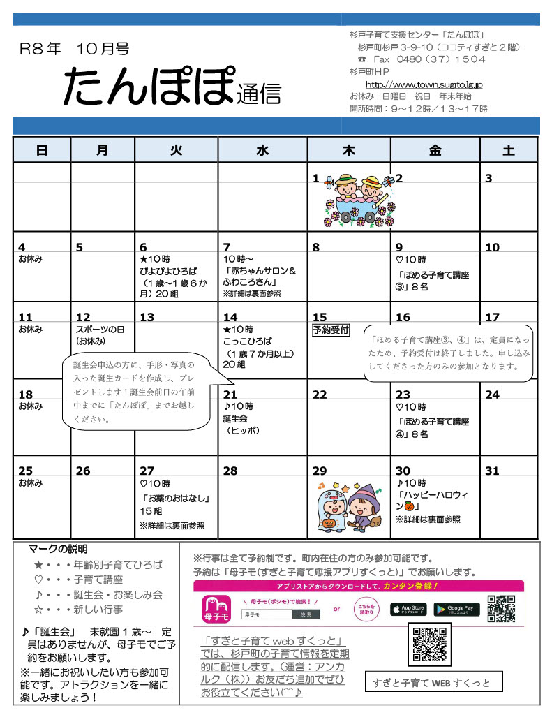 たんぽぽ通信10月表面