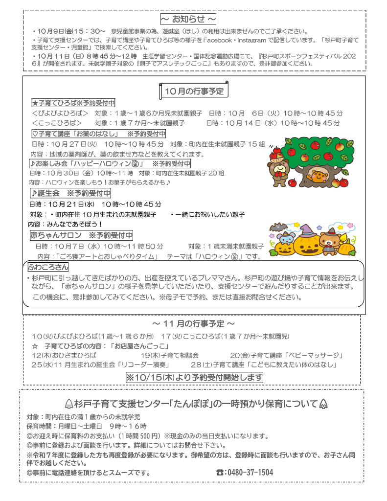 たんぽぽ通信10月裏面