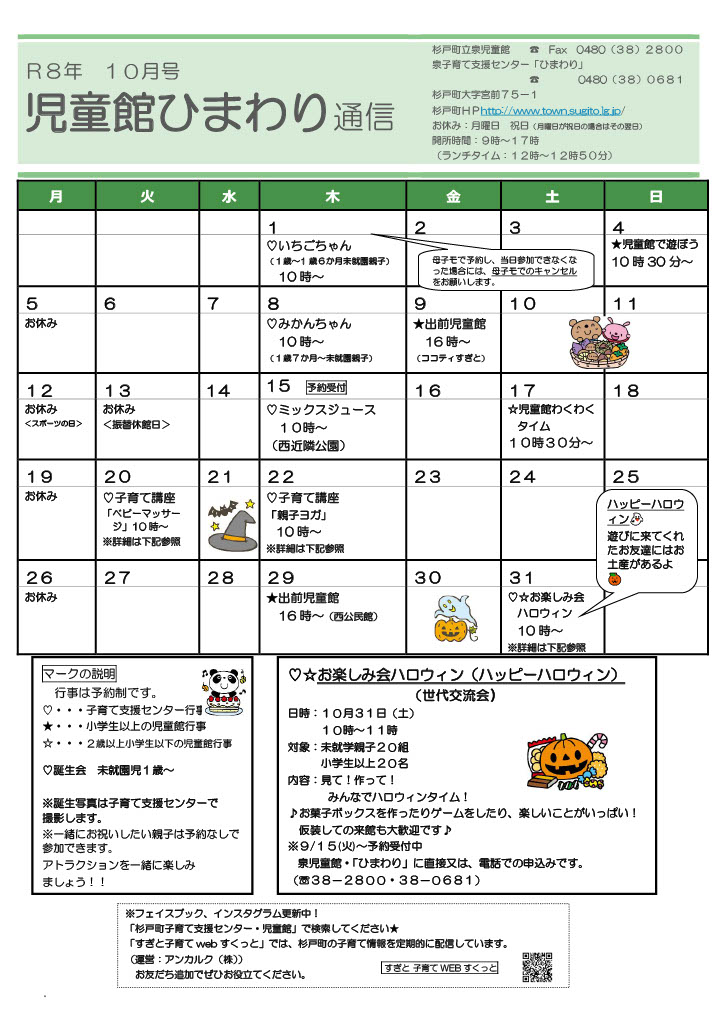 ひまわり通信10月表面