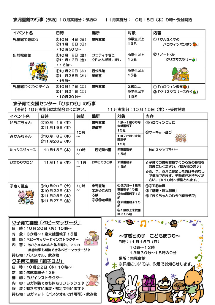 ひまわり通信10月裏面